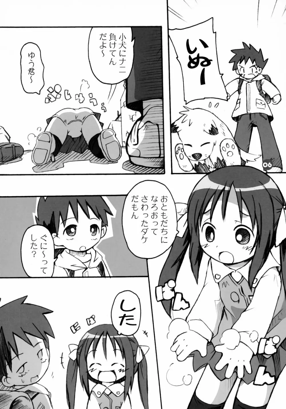 おんにゃのこ Page.5