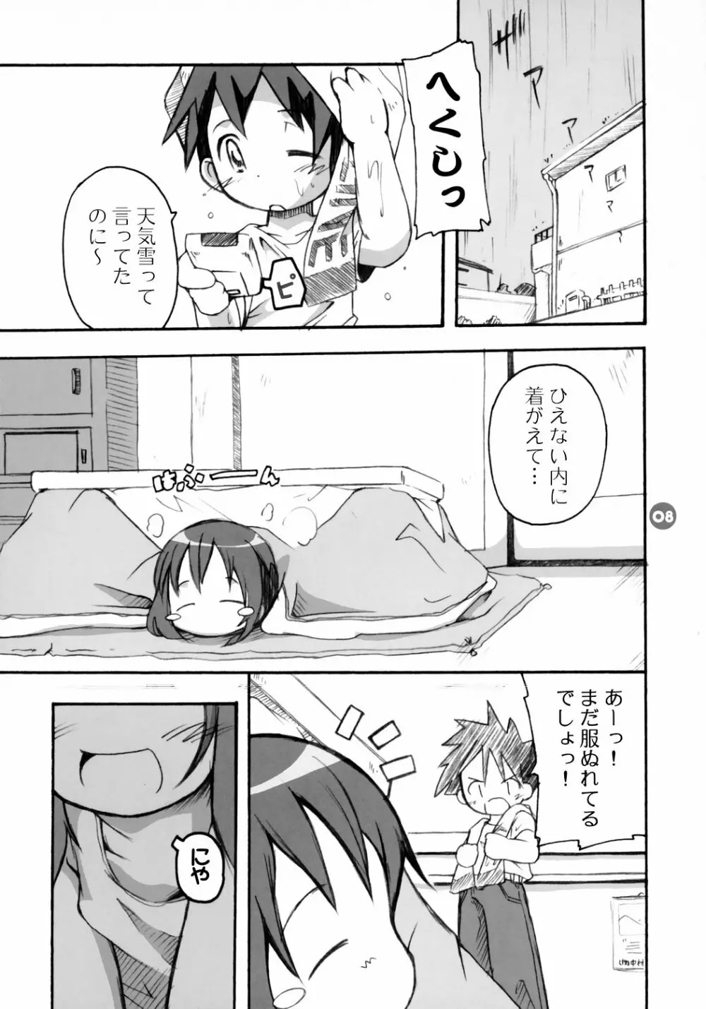 おんにゃのこ Page.7