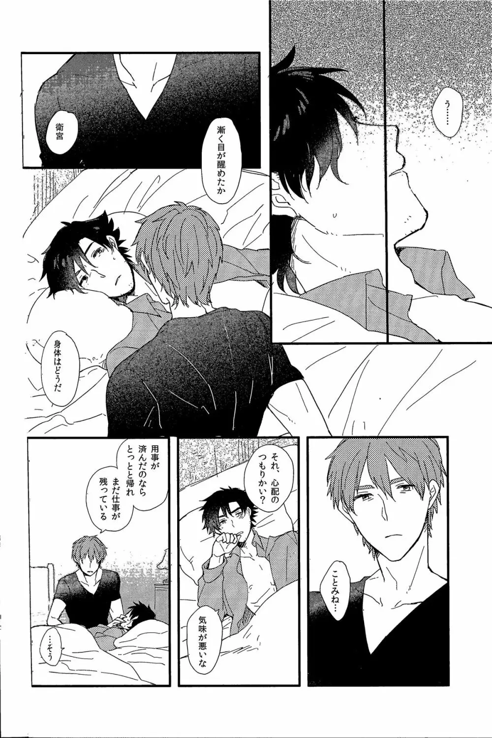 アフターワーズ Page.35