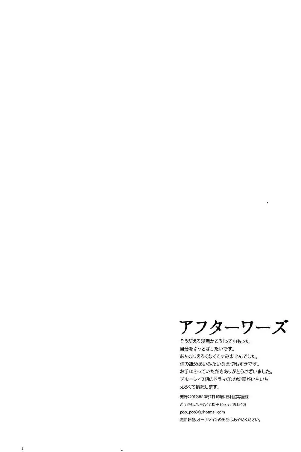 アフターワーズ Page.40