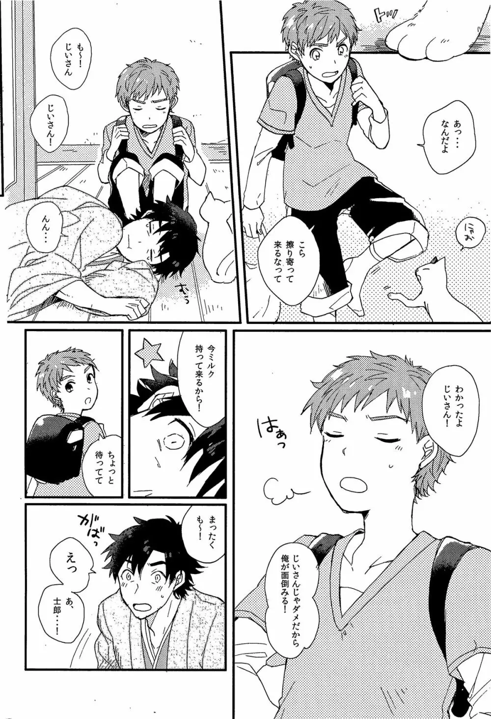 アフターワーズ Page.5