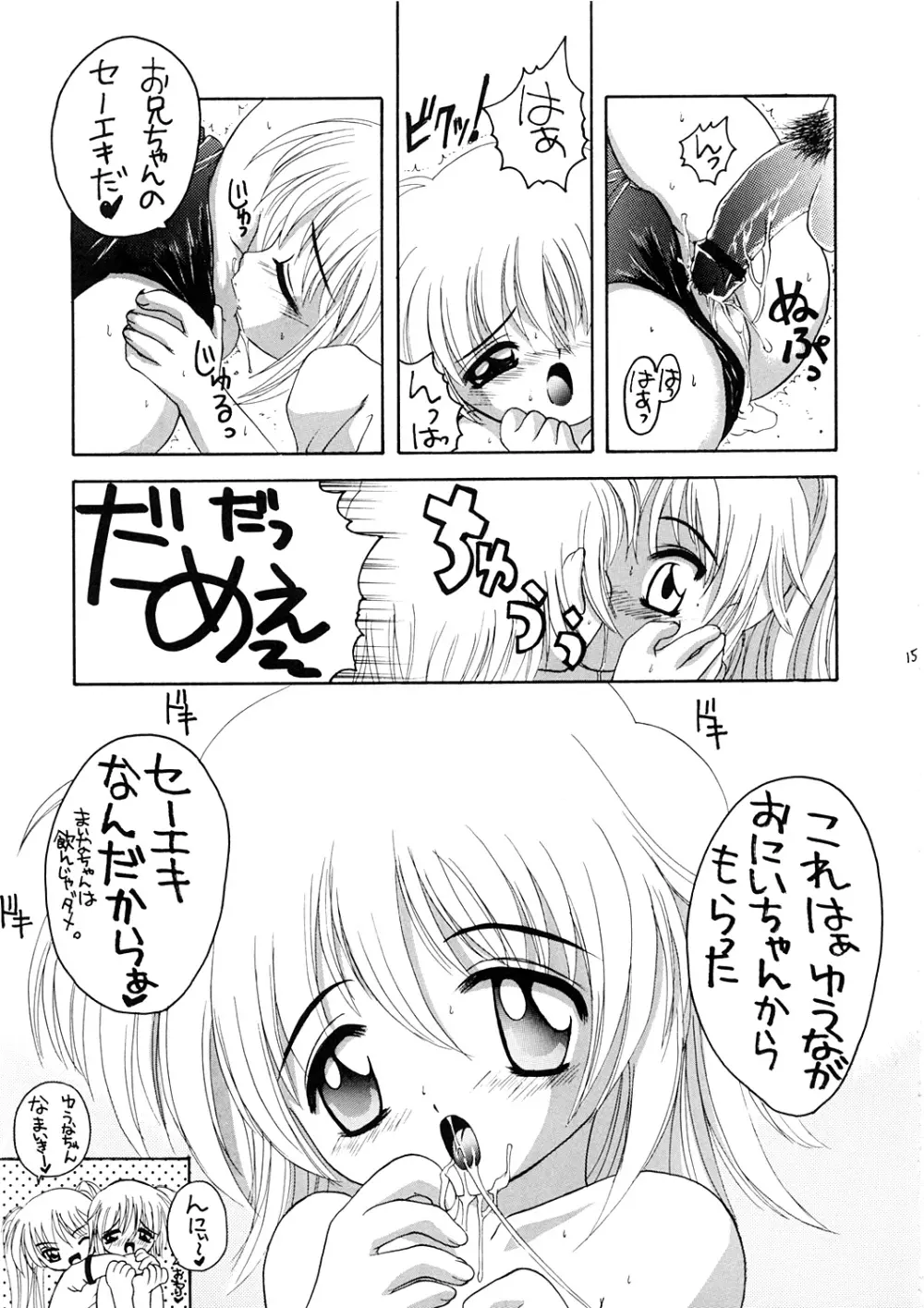 おにいちゃんとはじめての Page.14