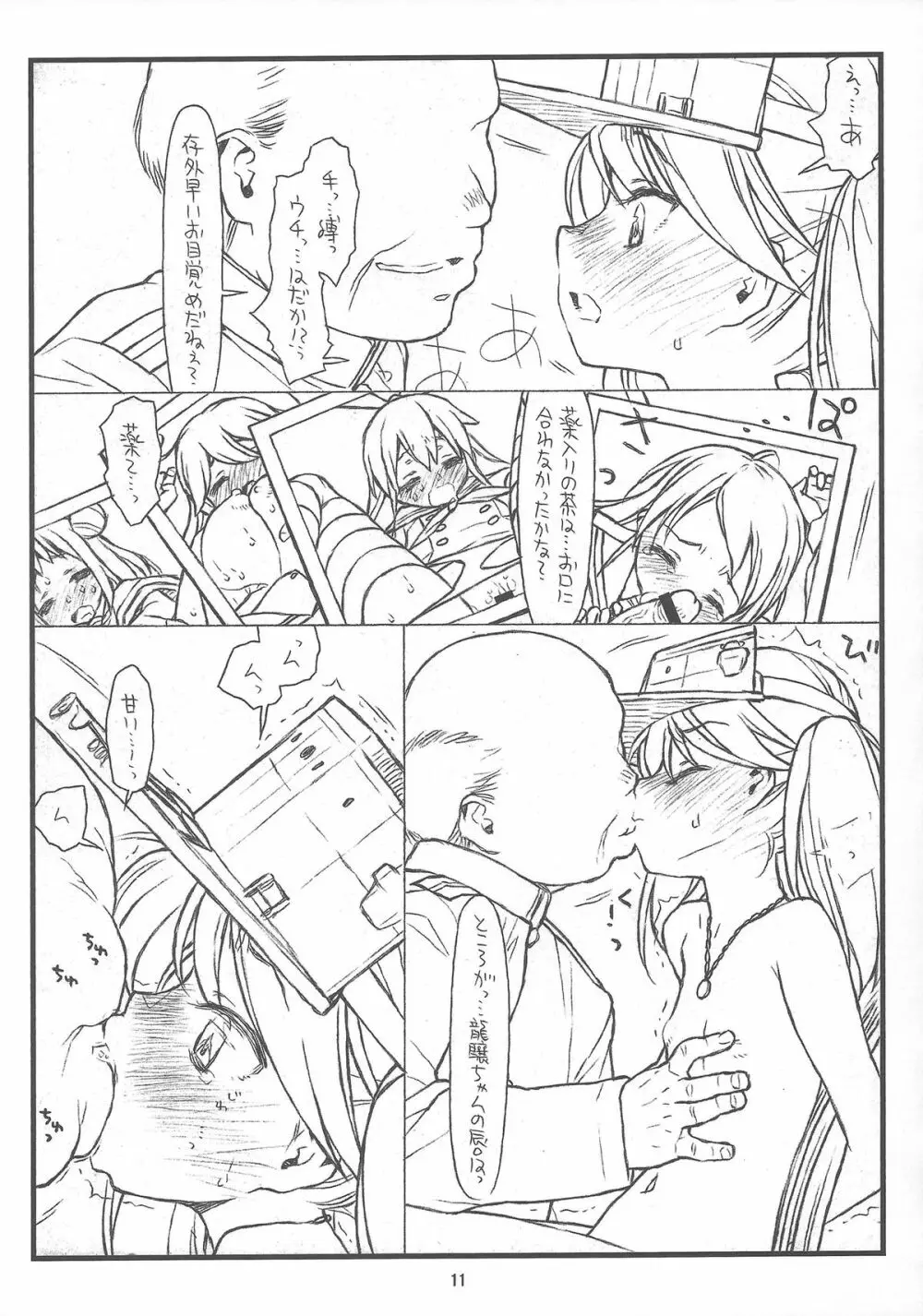 龍驤ちゃんあぶないよ! ryujohchan abunaiyo! Page.11