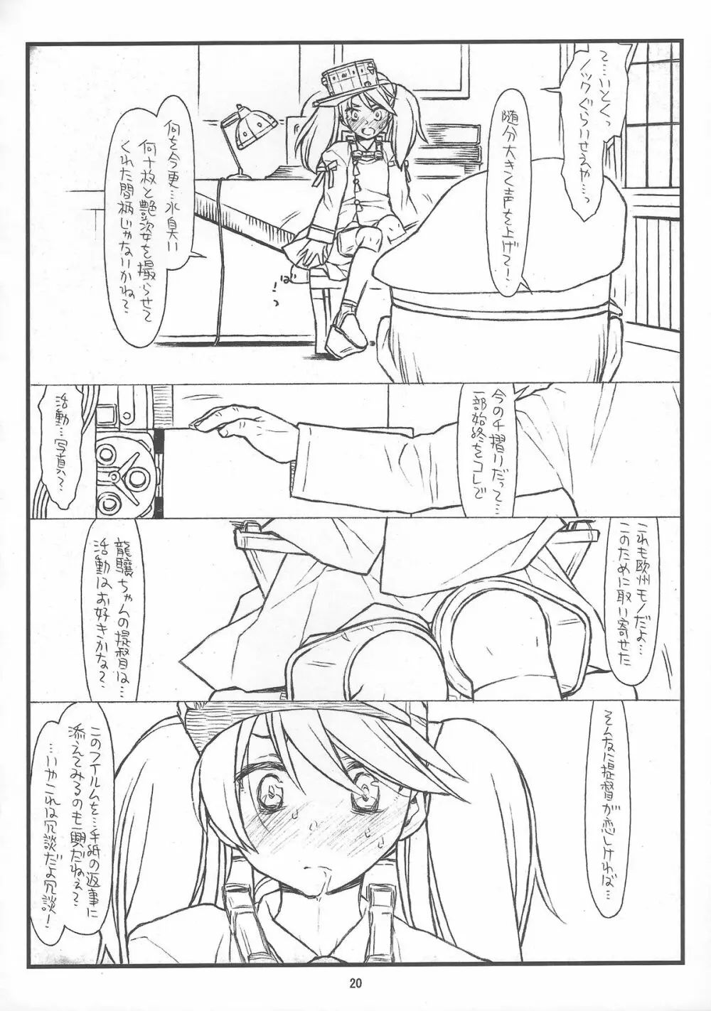 龍驤ちゃんあぶないよ! ryujohchan abunaiyo! Page.20