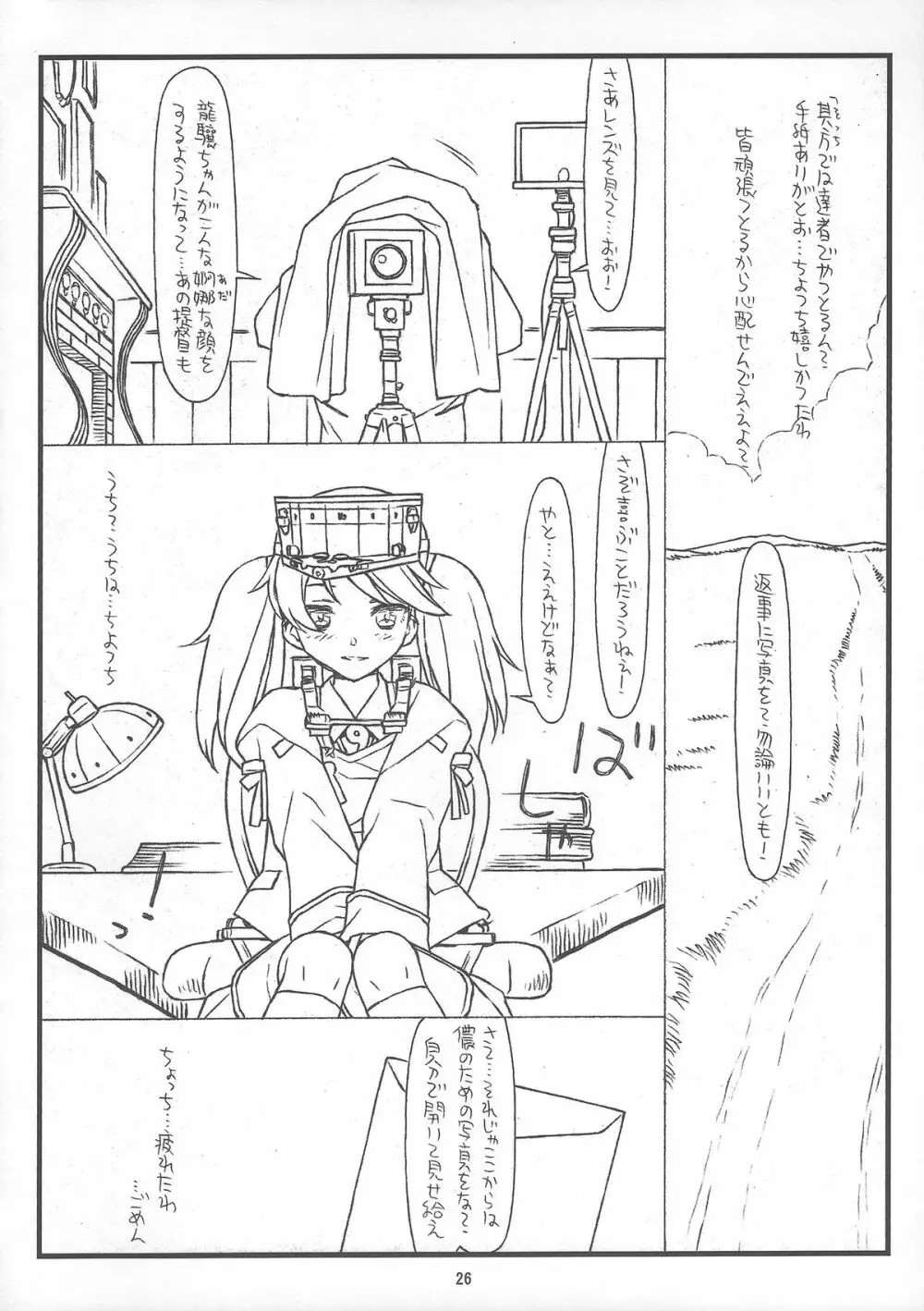 龍驤ちゃんあぶないよ! ryujohchan abunaiyo! Page.26