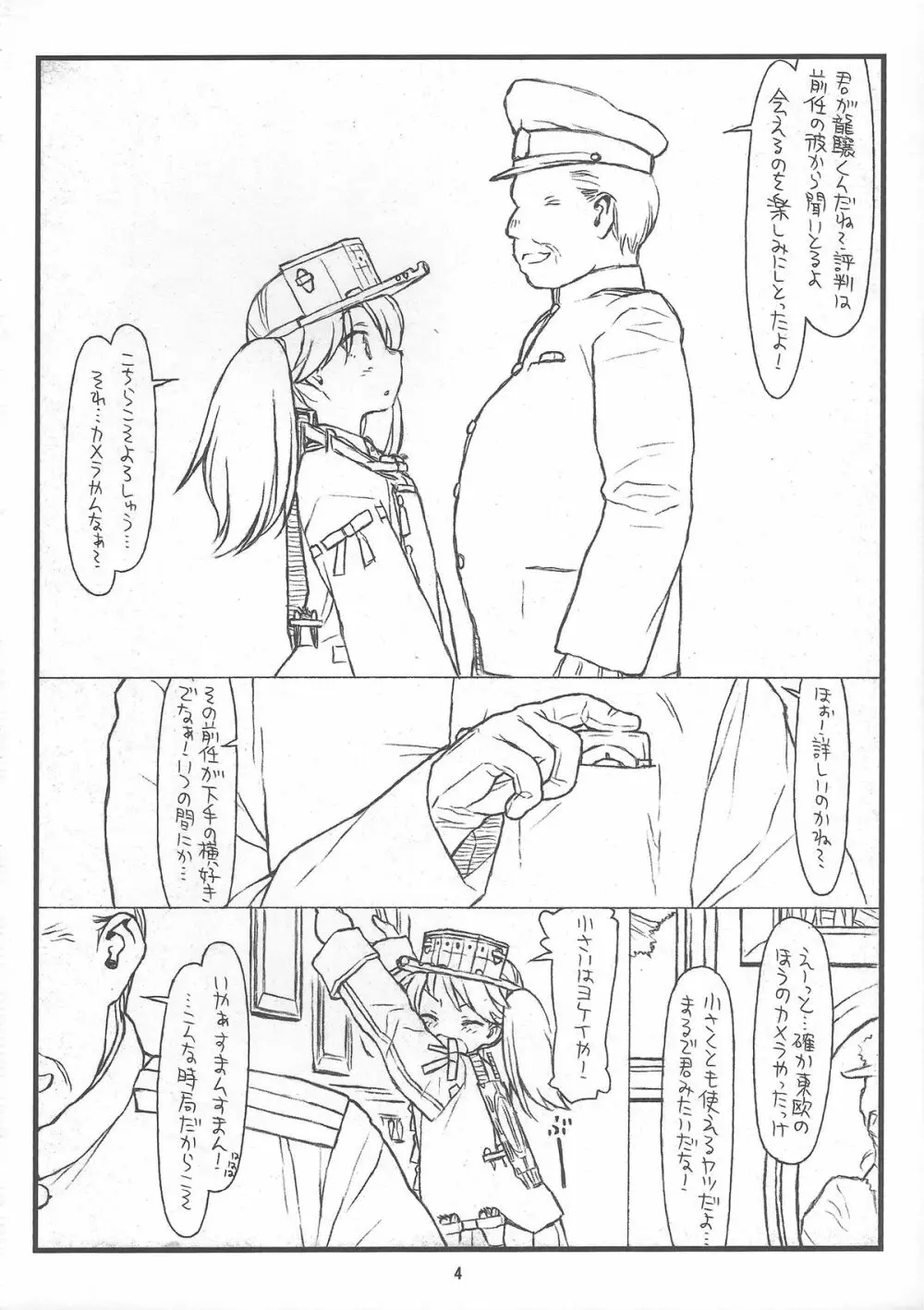 龍驤ちゃんあぶないよ! ryujohchan abunaiyo! Page.4