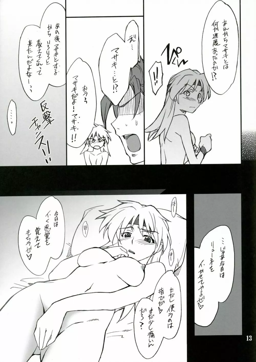 INTERMISSION_if code_07:RYUNE Page.12