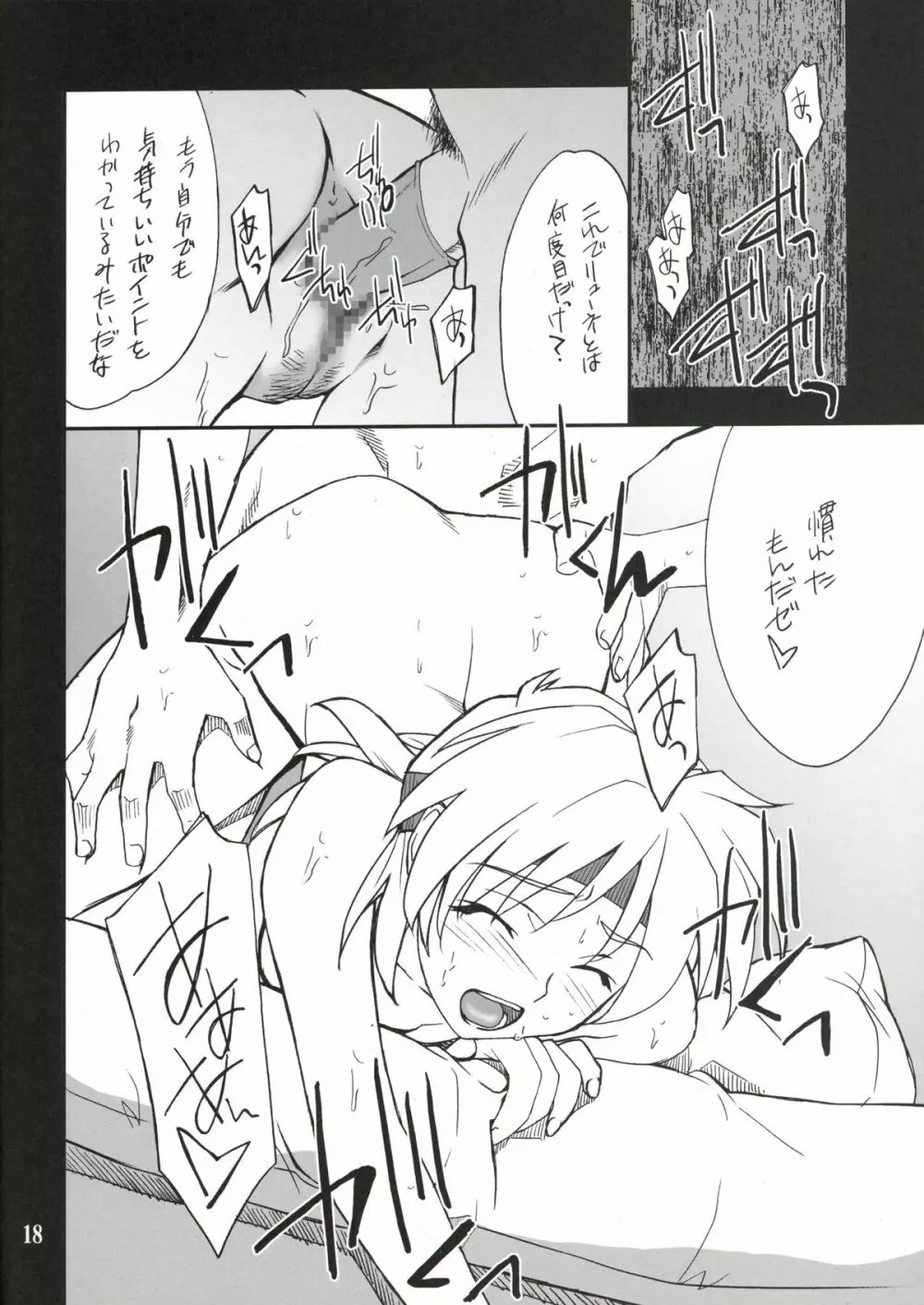 INTERMISSION_if code_07:RYUNE Page.17