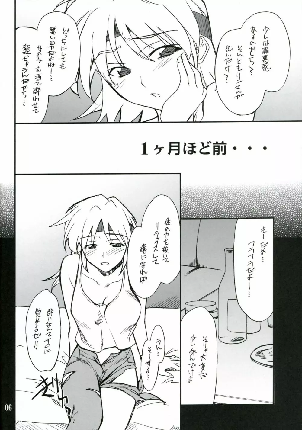 INTERMISSION_if code_07:RYUNE Page.5