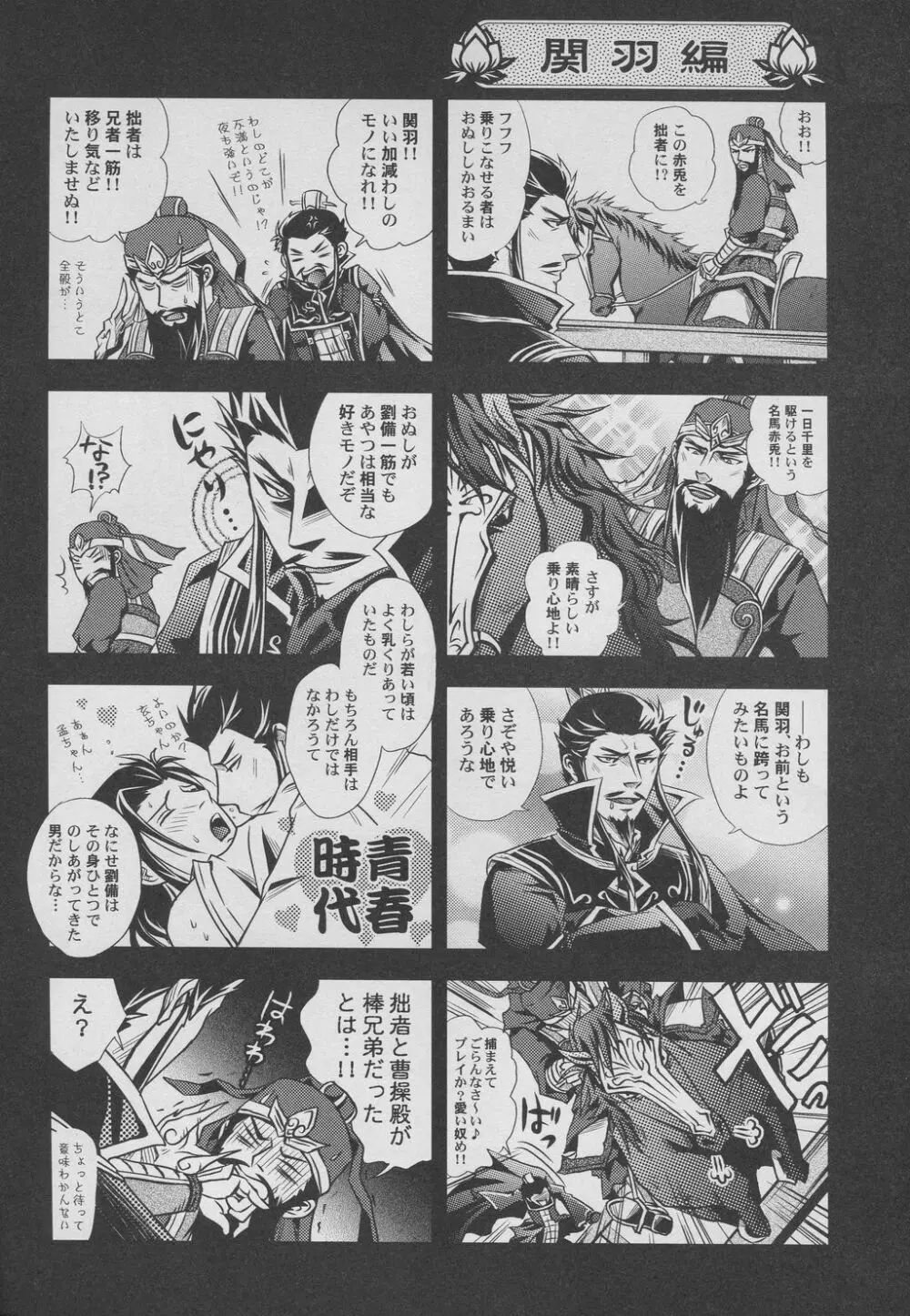 覇道のススメ Page.19