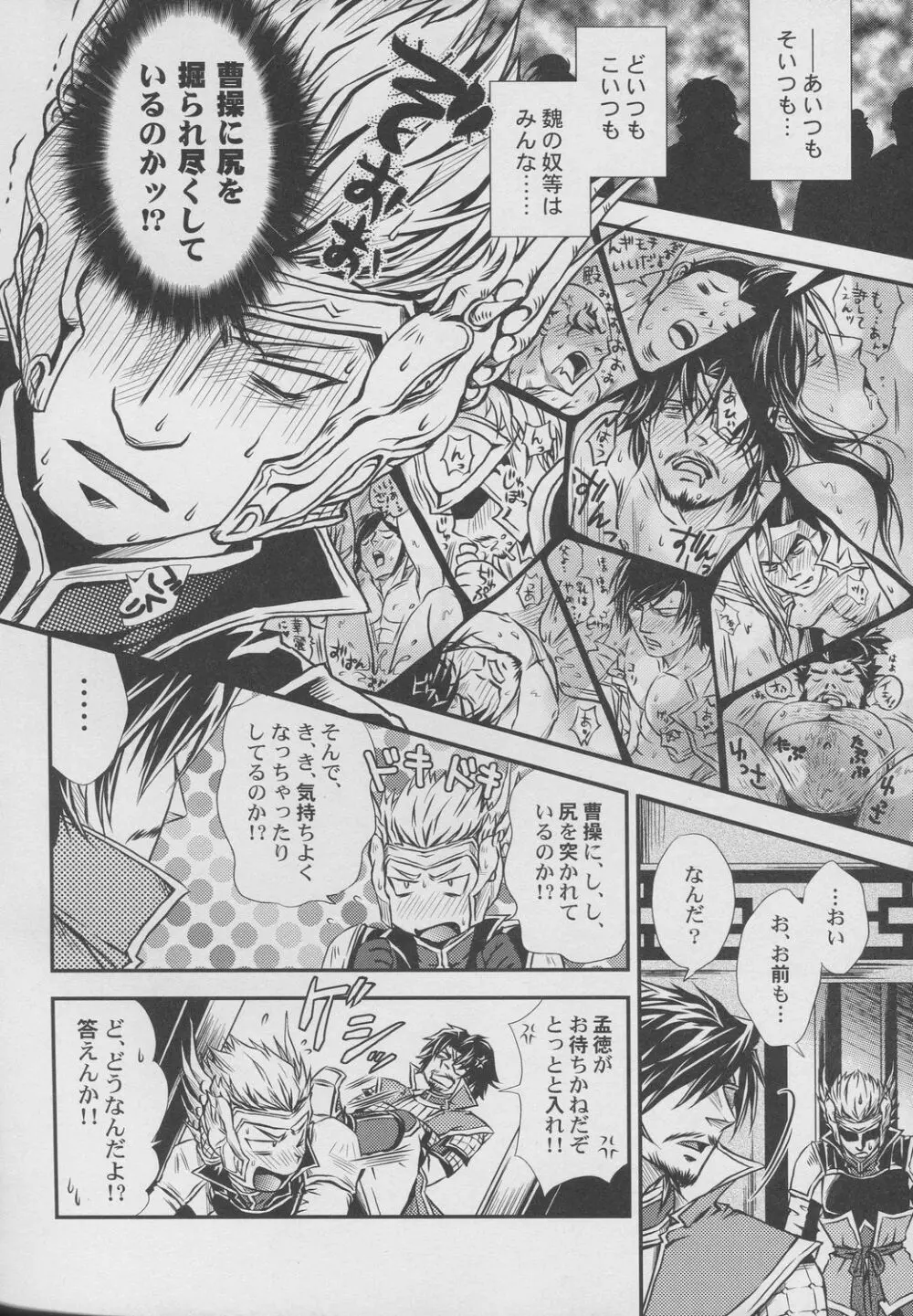 覇道のススメ Page.23