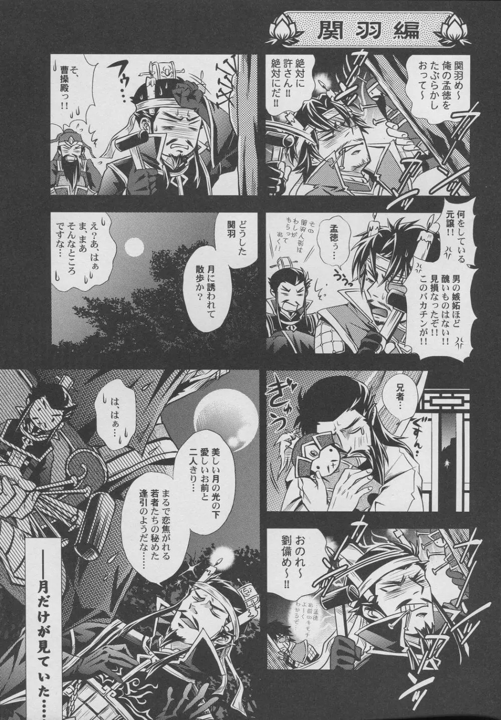 覇道のススメ Page.36