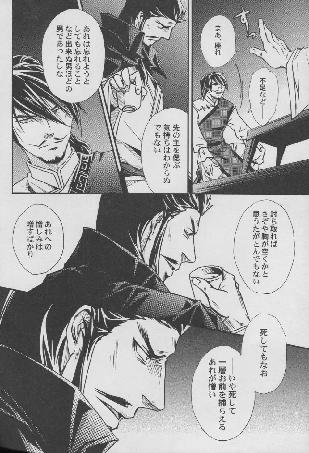覇道のススメ Page.39