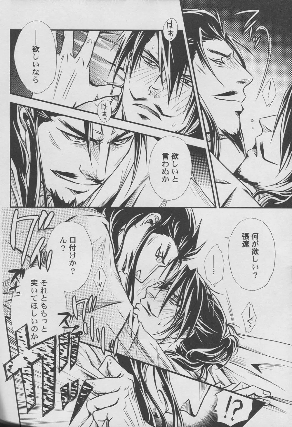 覇道のススメ Page.47