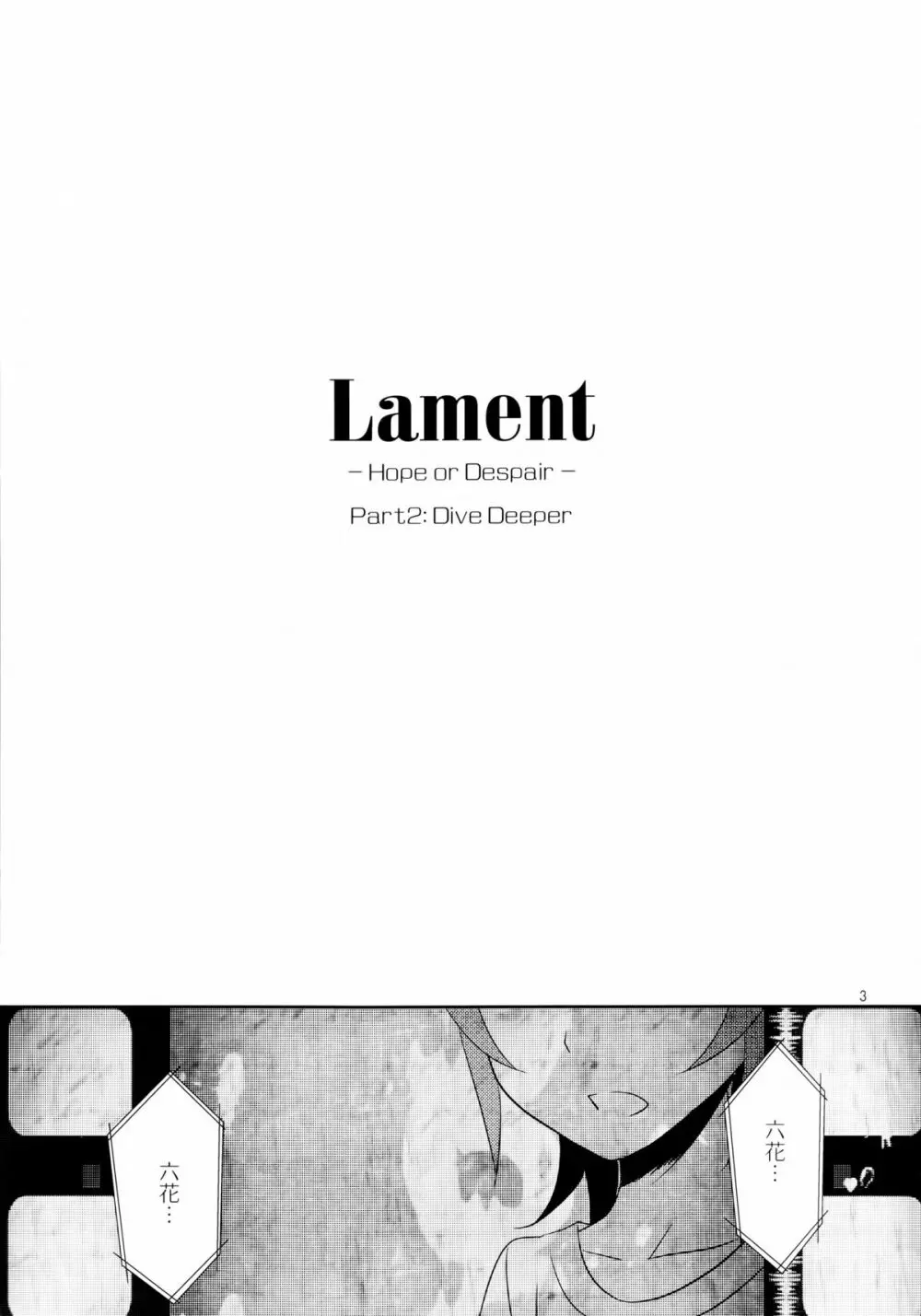 Lament -Hope or Despair- Page.4