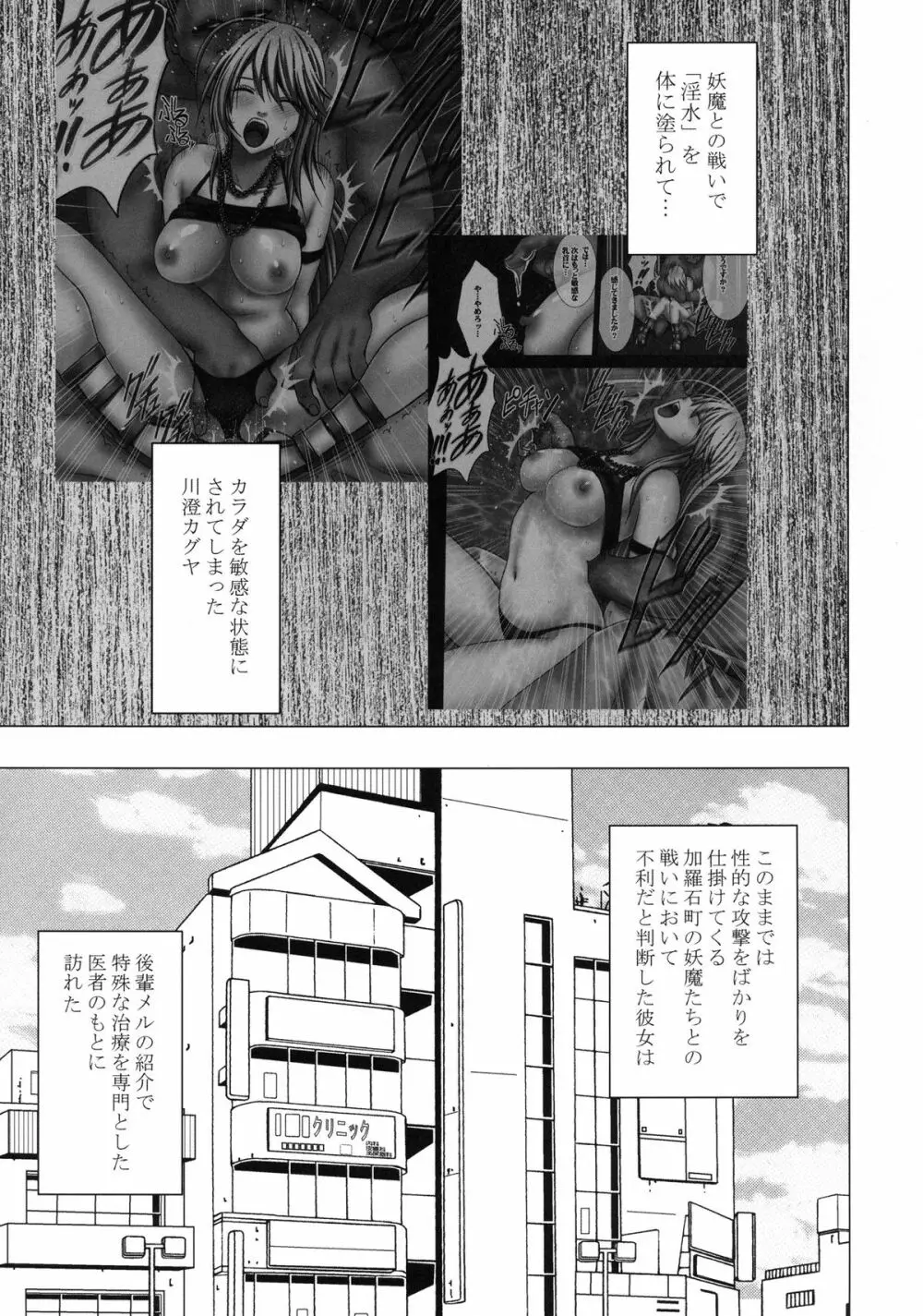 退魔士カグヤ2 Page.2