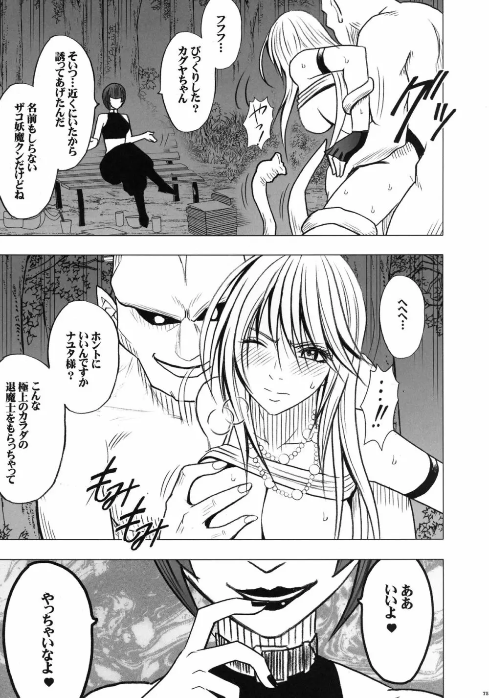 退魔士カグヤ2 Page.76