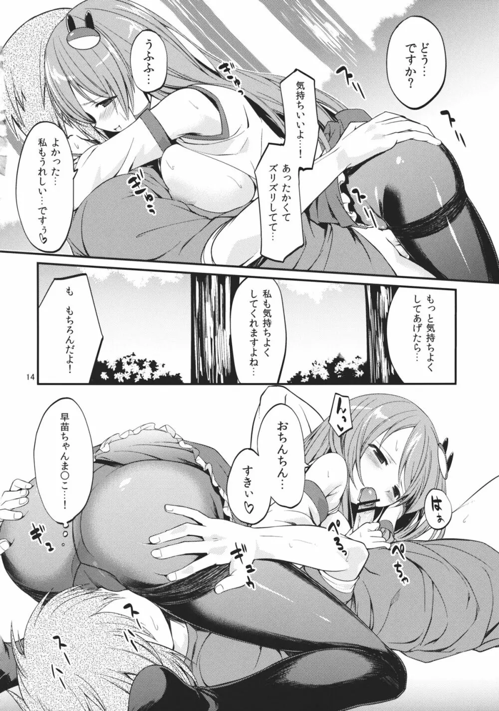DELICIOUS Rice おかわり☆ Page.13