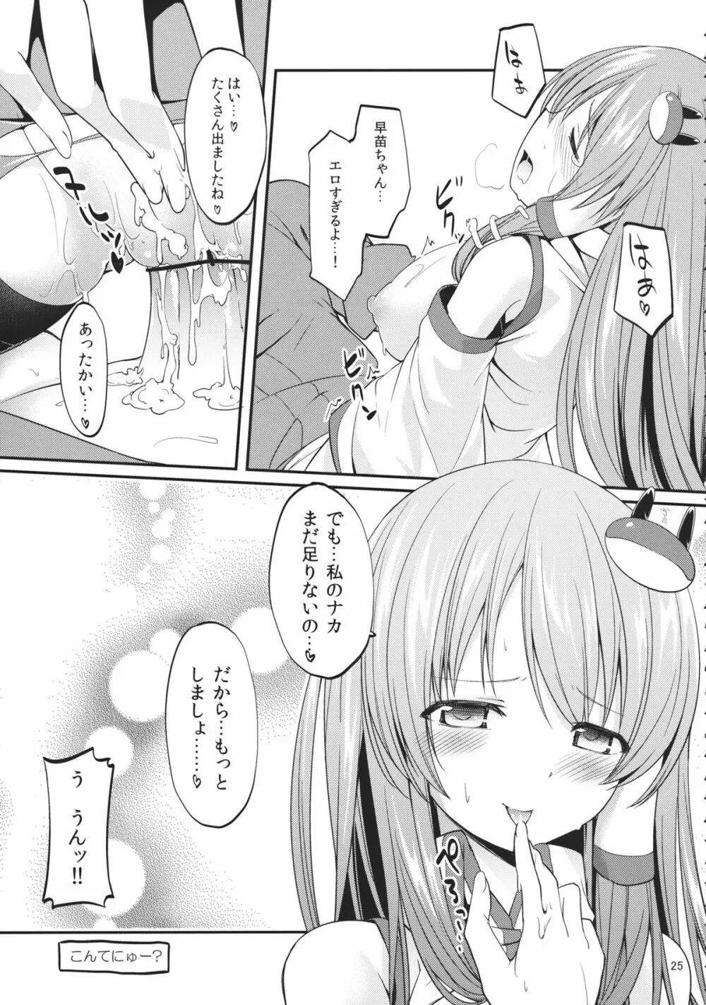 DELICIOUS Rice おかわり☆ Page.24
