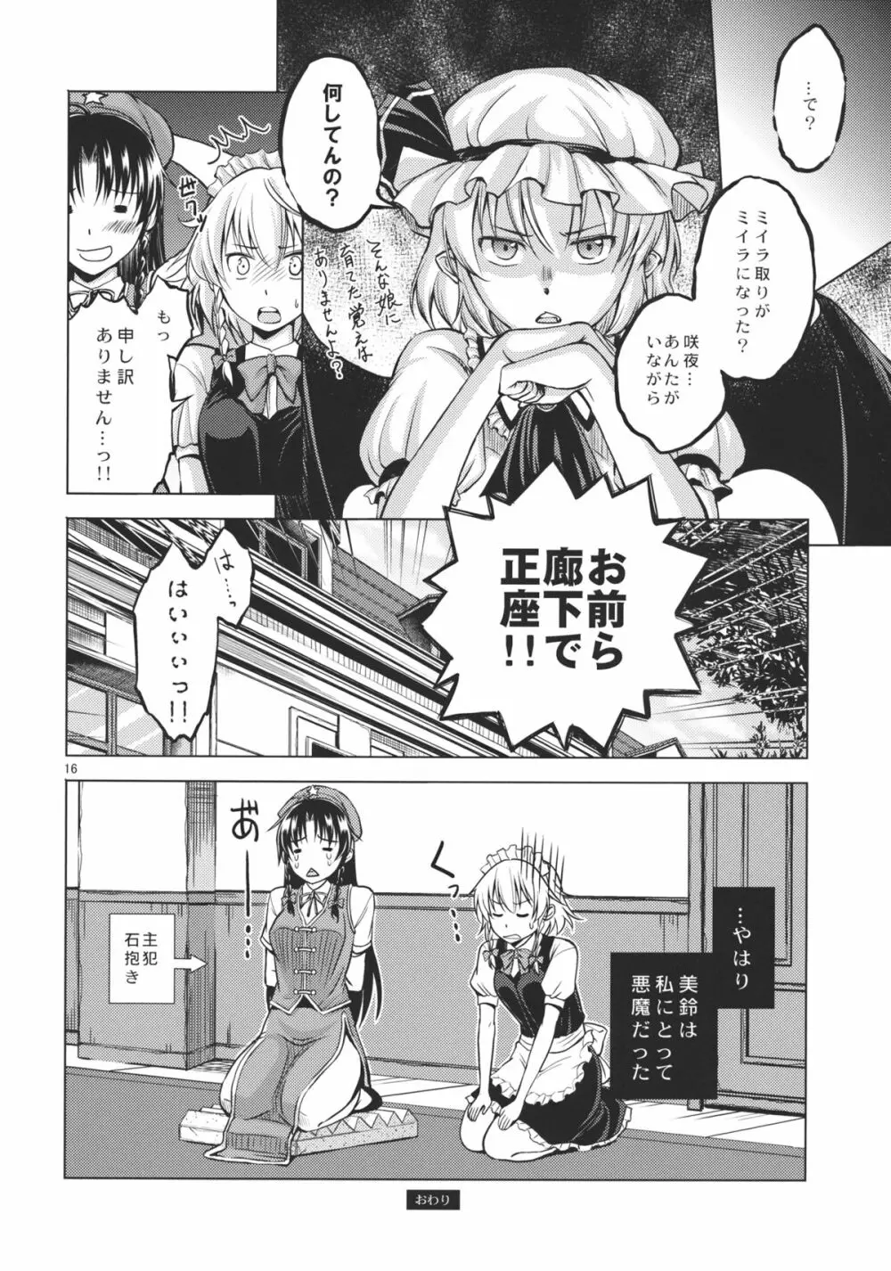 昼想夜夢 Page.17