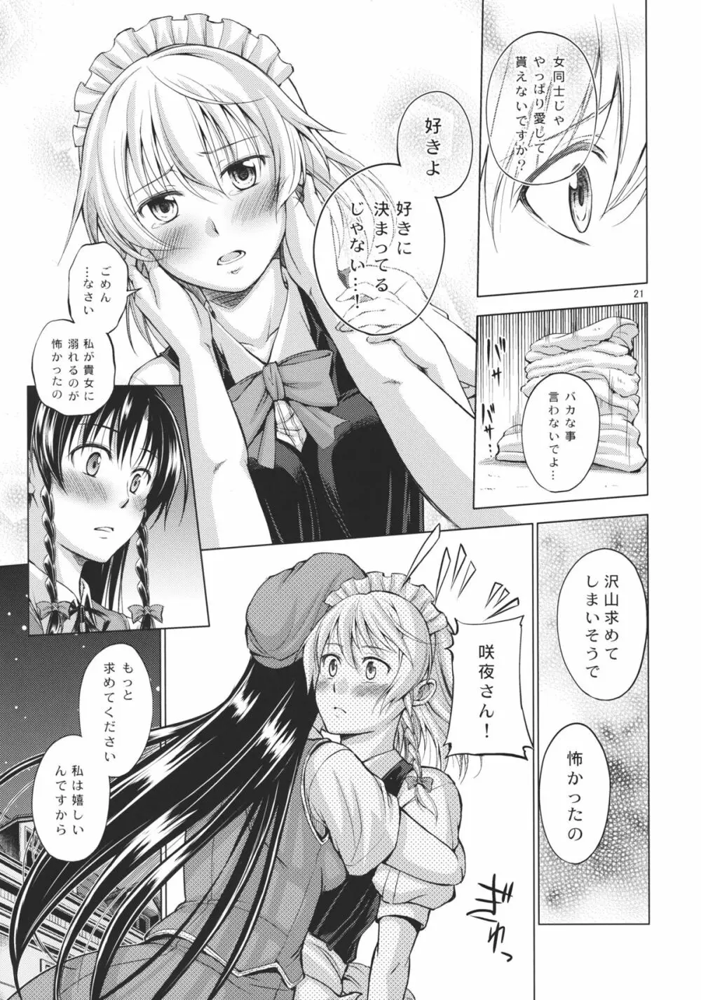 昼想夜夢 Page.22