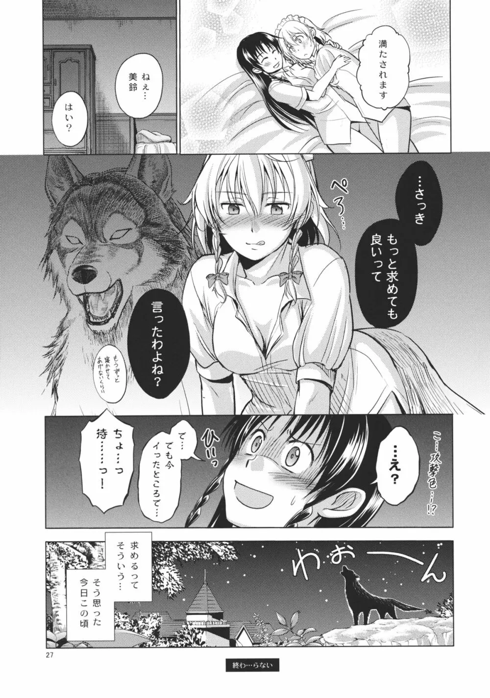 昼想夜夢 Page.28