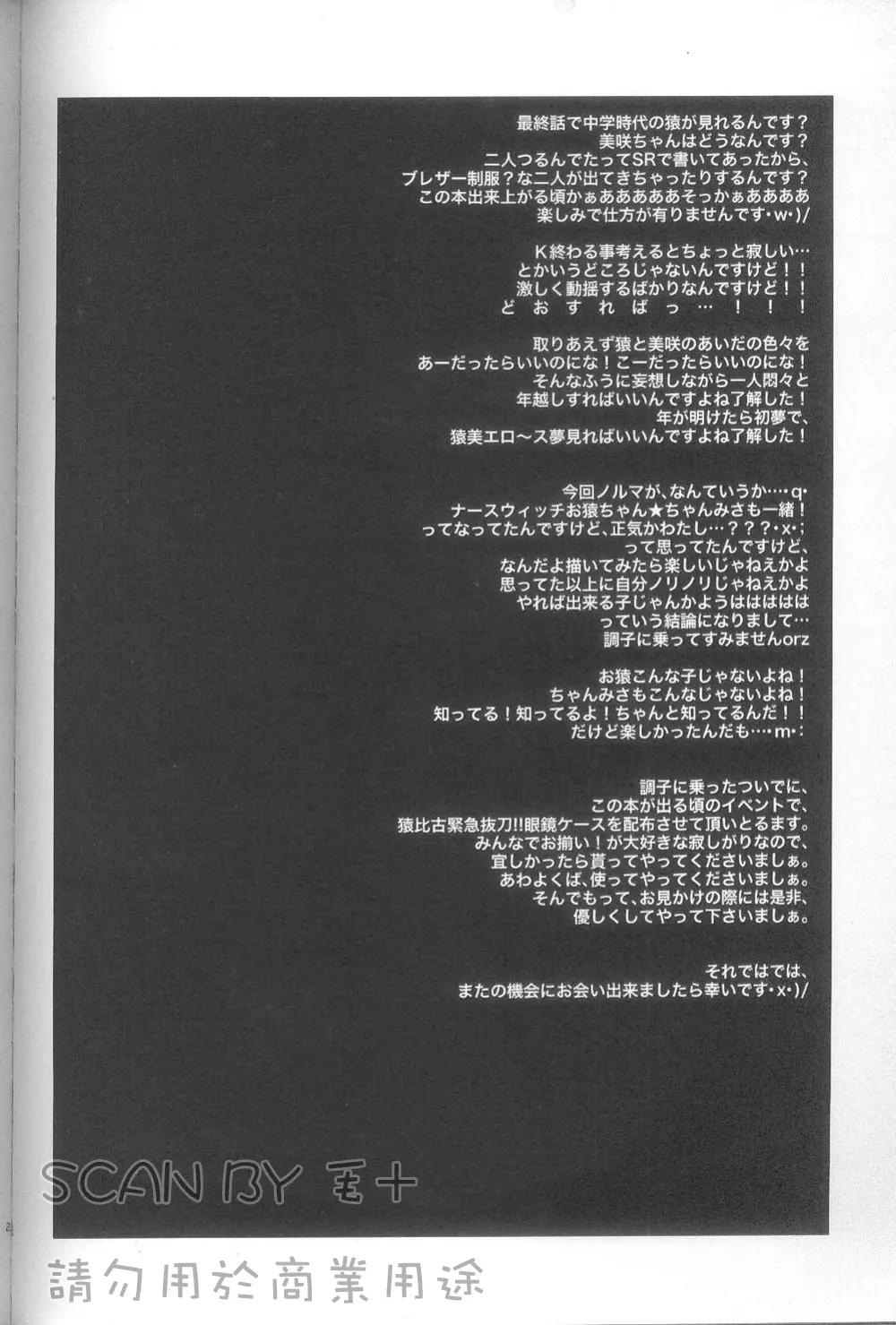 (C83) ストックマニア (三七造)] きみのことならおれにおまかせ (K) Page.19