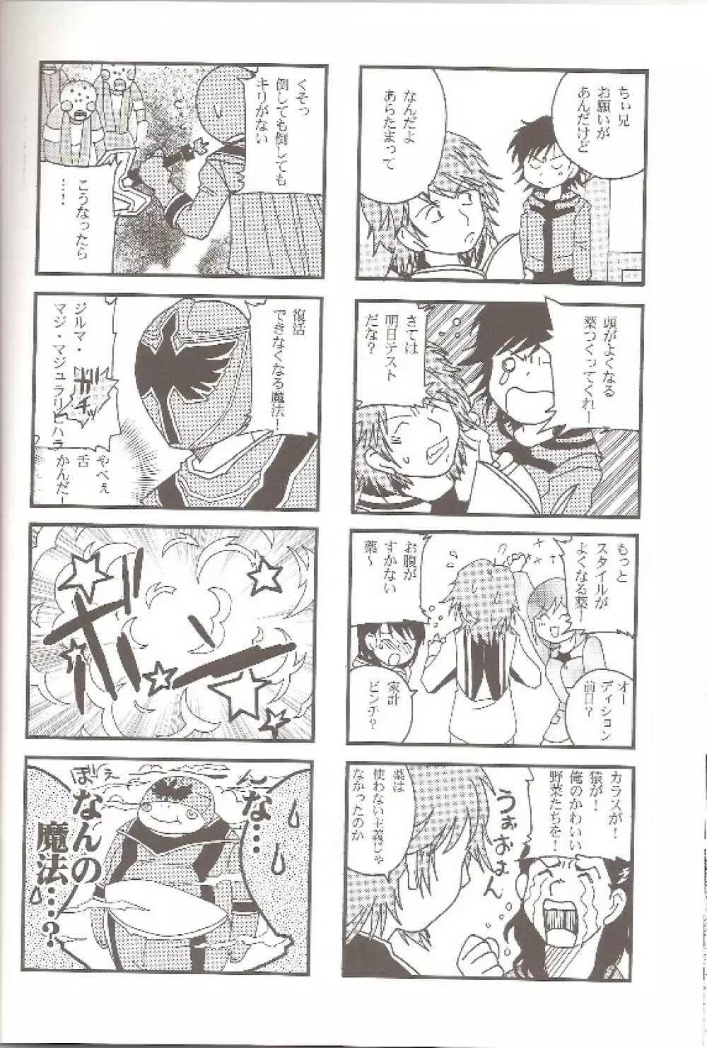 マージ・マジ・マジッスカ Page.23