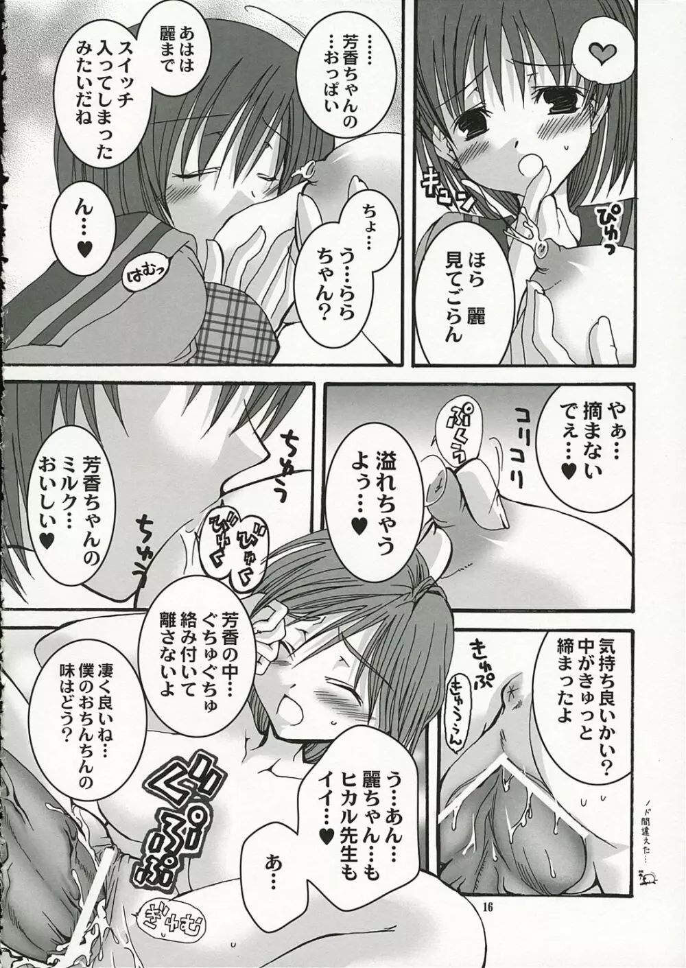 girls in the trouble mix Page.15