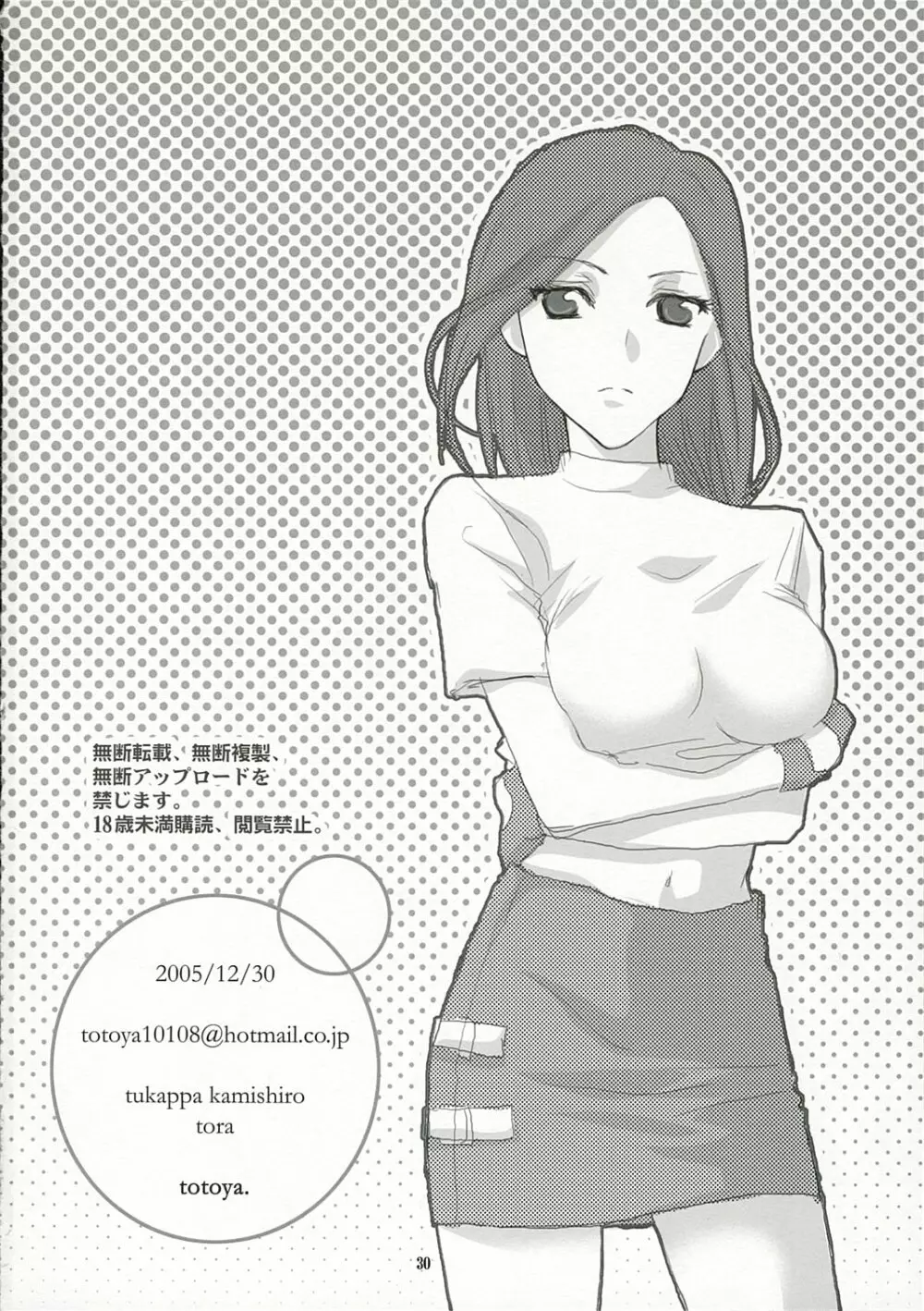 girls in the trouble mix Page.29