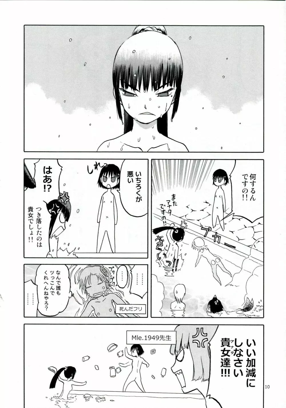 えちぃな!! 1 Page.10