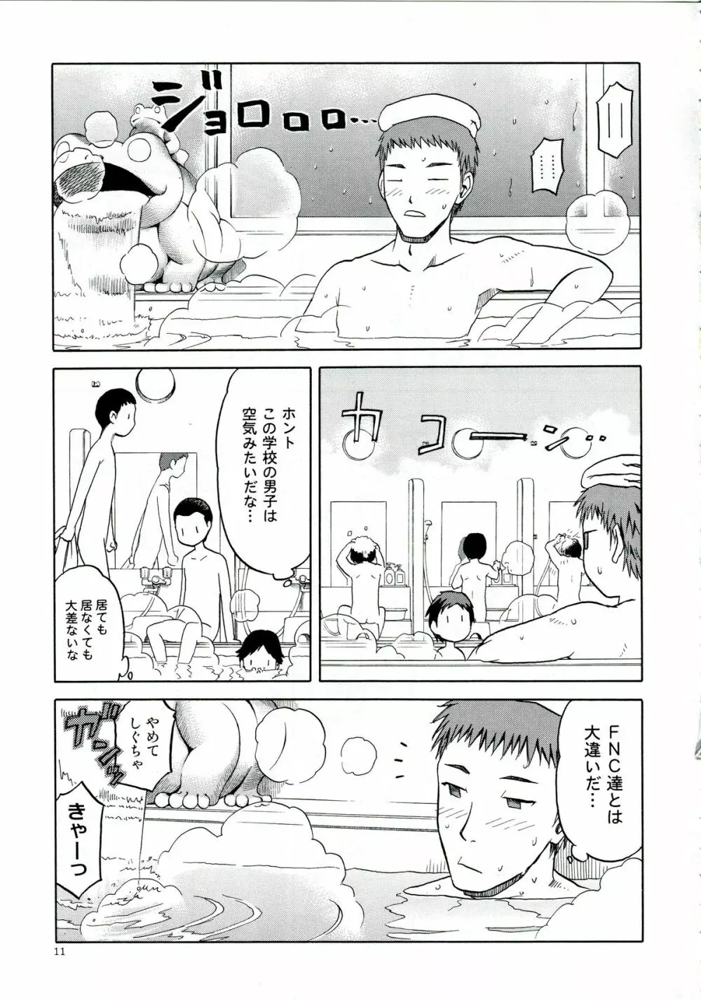 えちぃな!! 1 Page.11