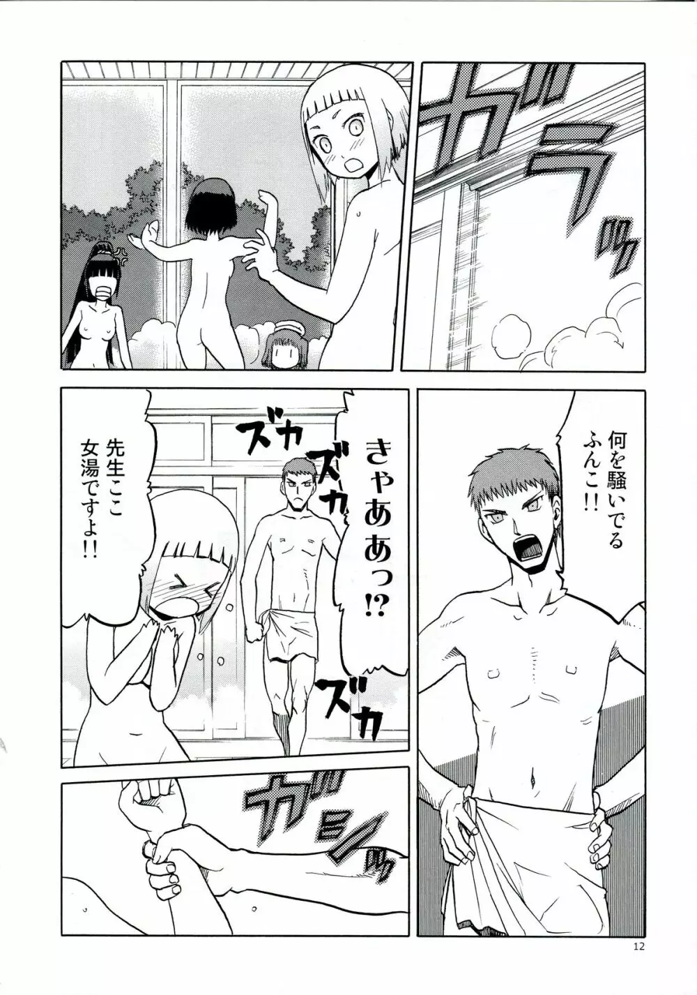 えちぃな!! 1 Page.12
