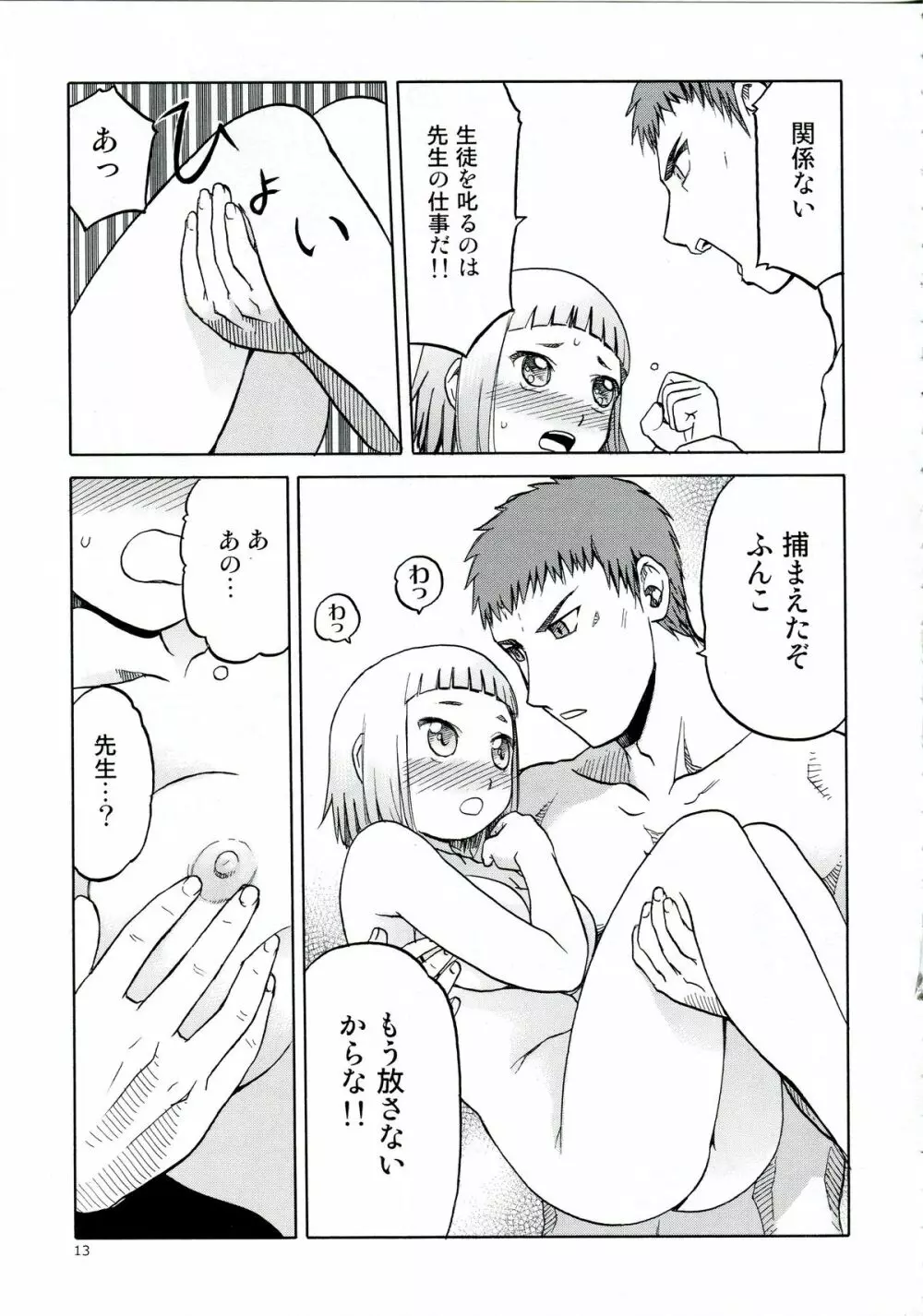 えちぃな!! 1 Page.13