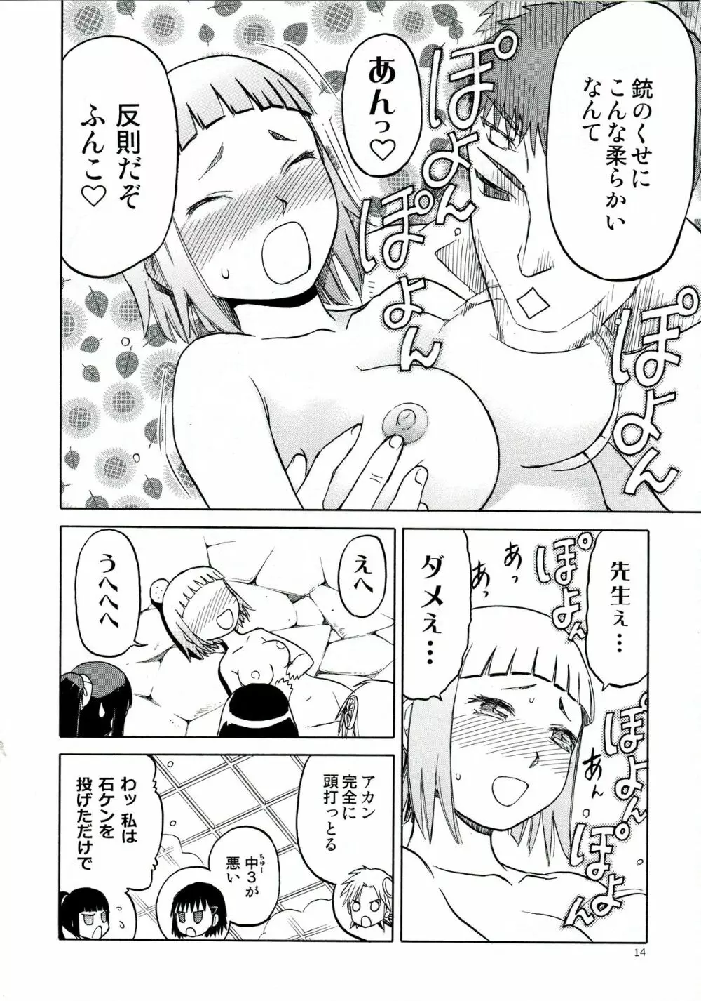 えちぃな!! 1 Page.14