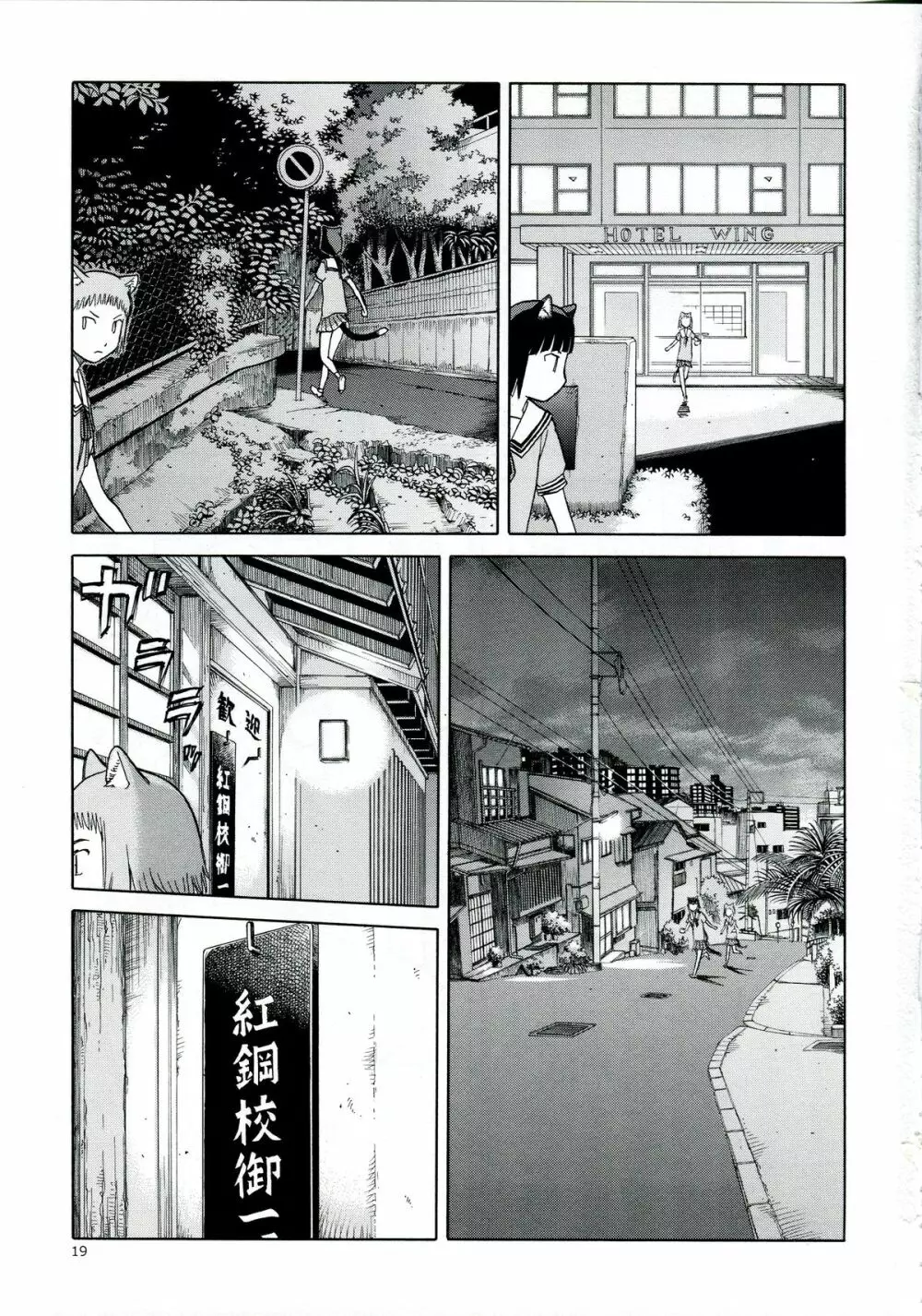 えちぃな!! 1 Page.19