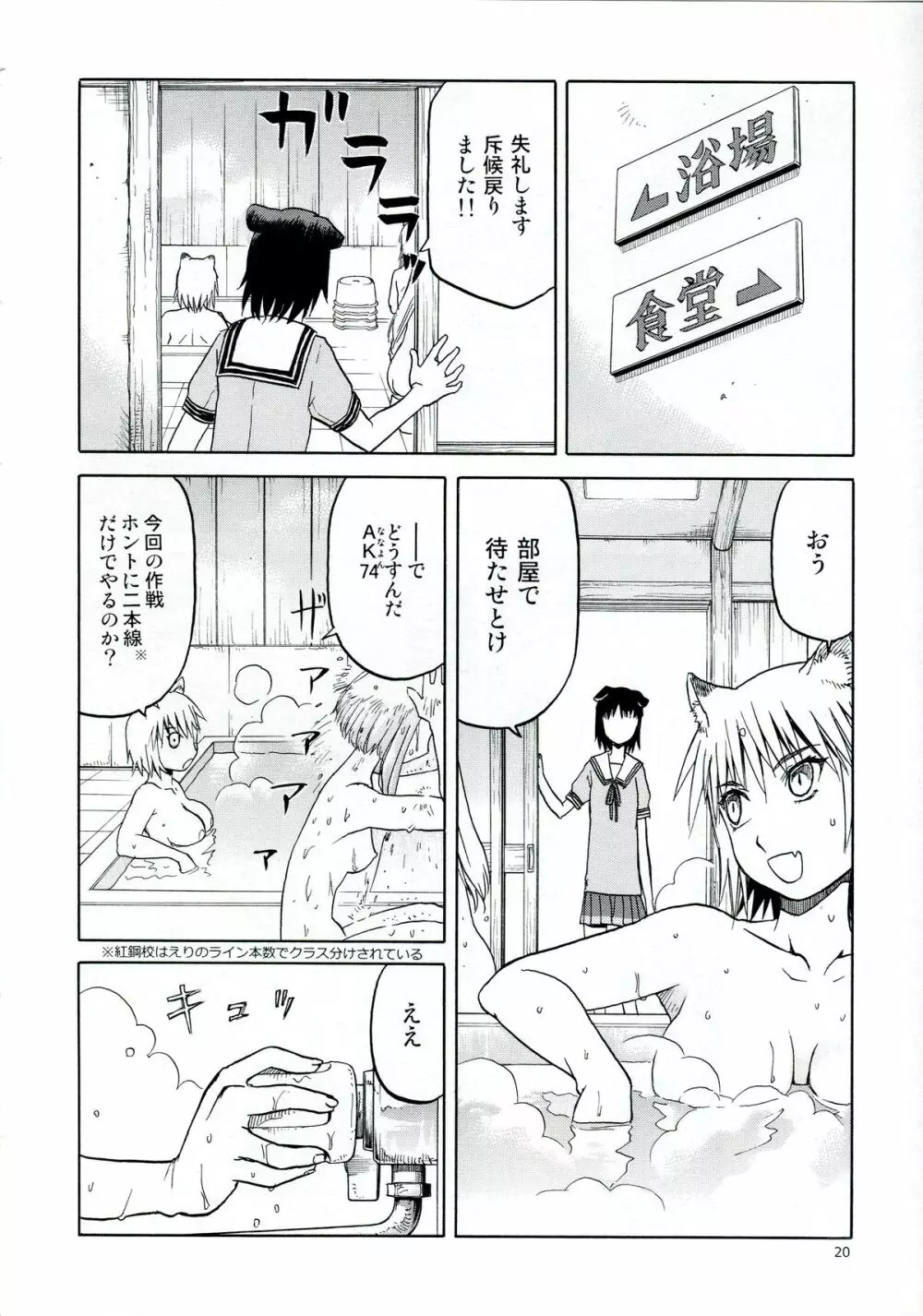 えちぃな!! 1 Page.20