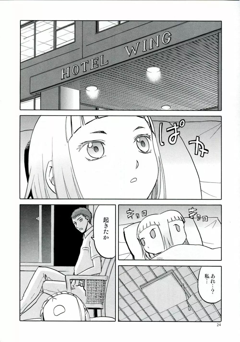 えちぃな!! 1 Page.24