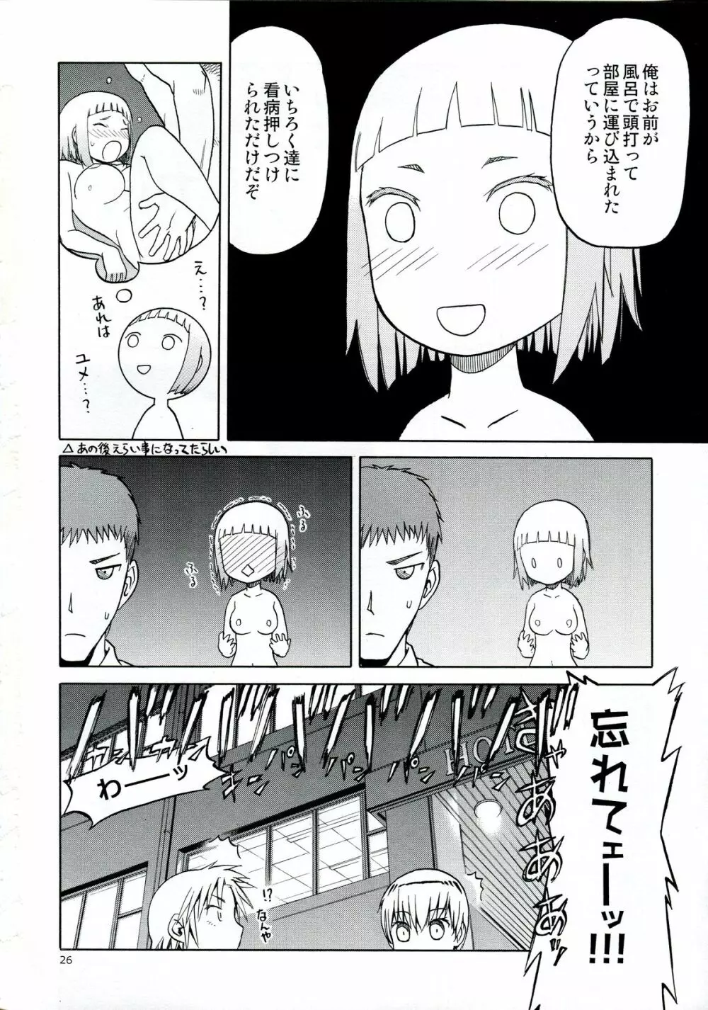 えちぃな!! 1 Page.26