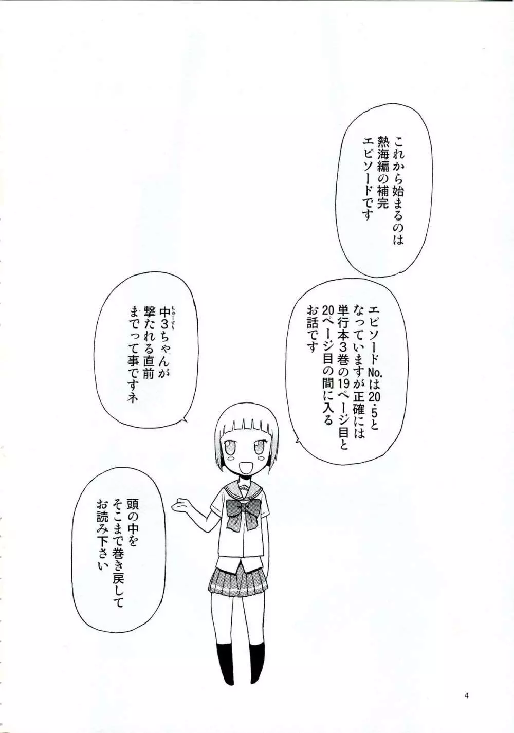 えちぃな!! 1 Page.4