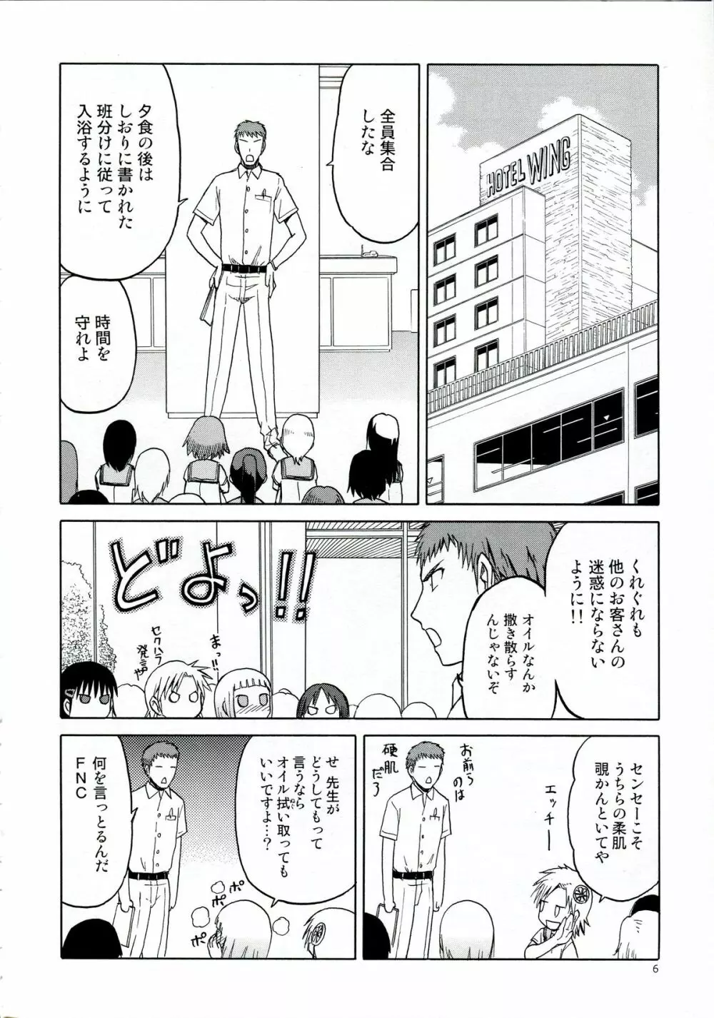 えちぃな!! 1 Page.6