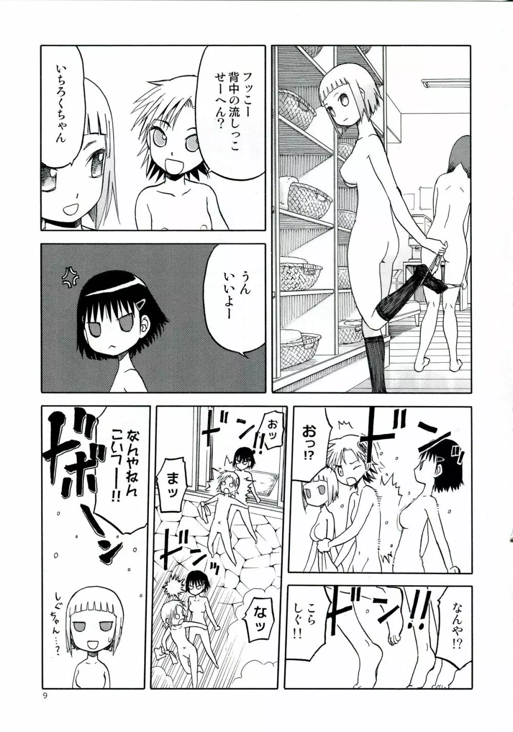 えちぃな!! 1 Page.9