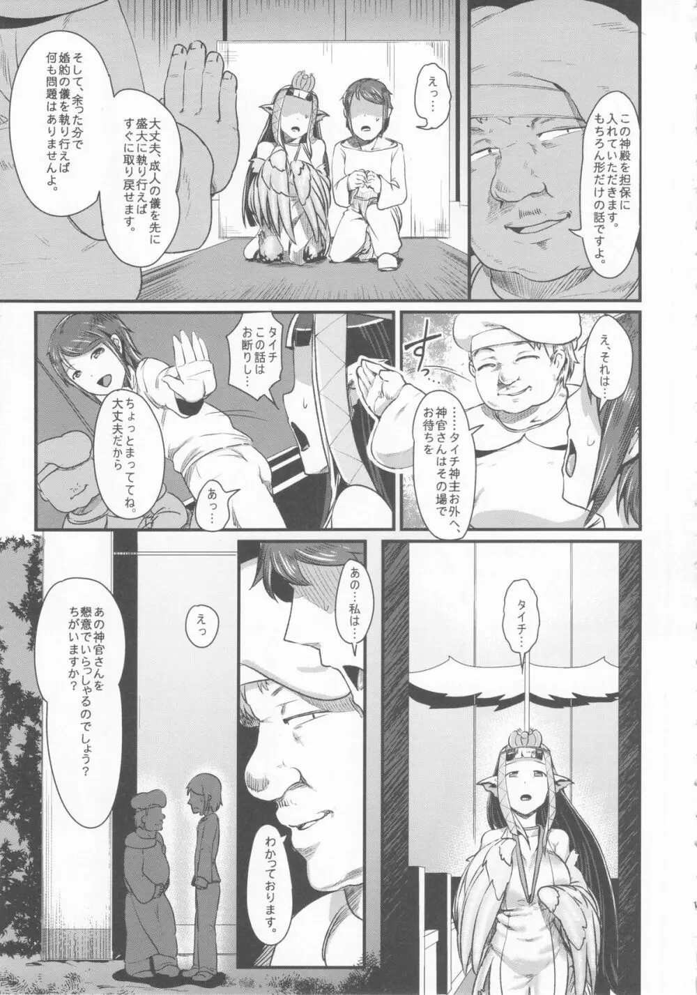 姉鳥は知らぬ男と夜に喘く Page.11