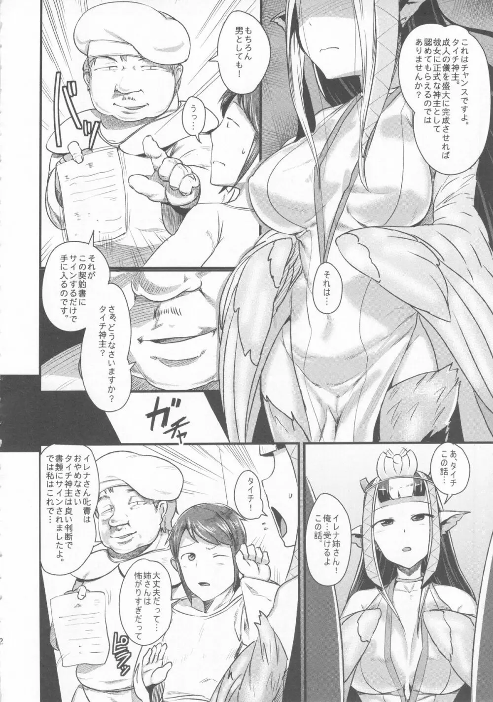 姉鳥は知らぬ男と夜に喘く Page.12