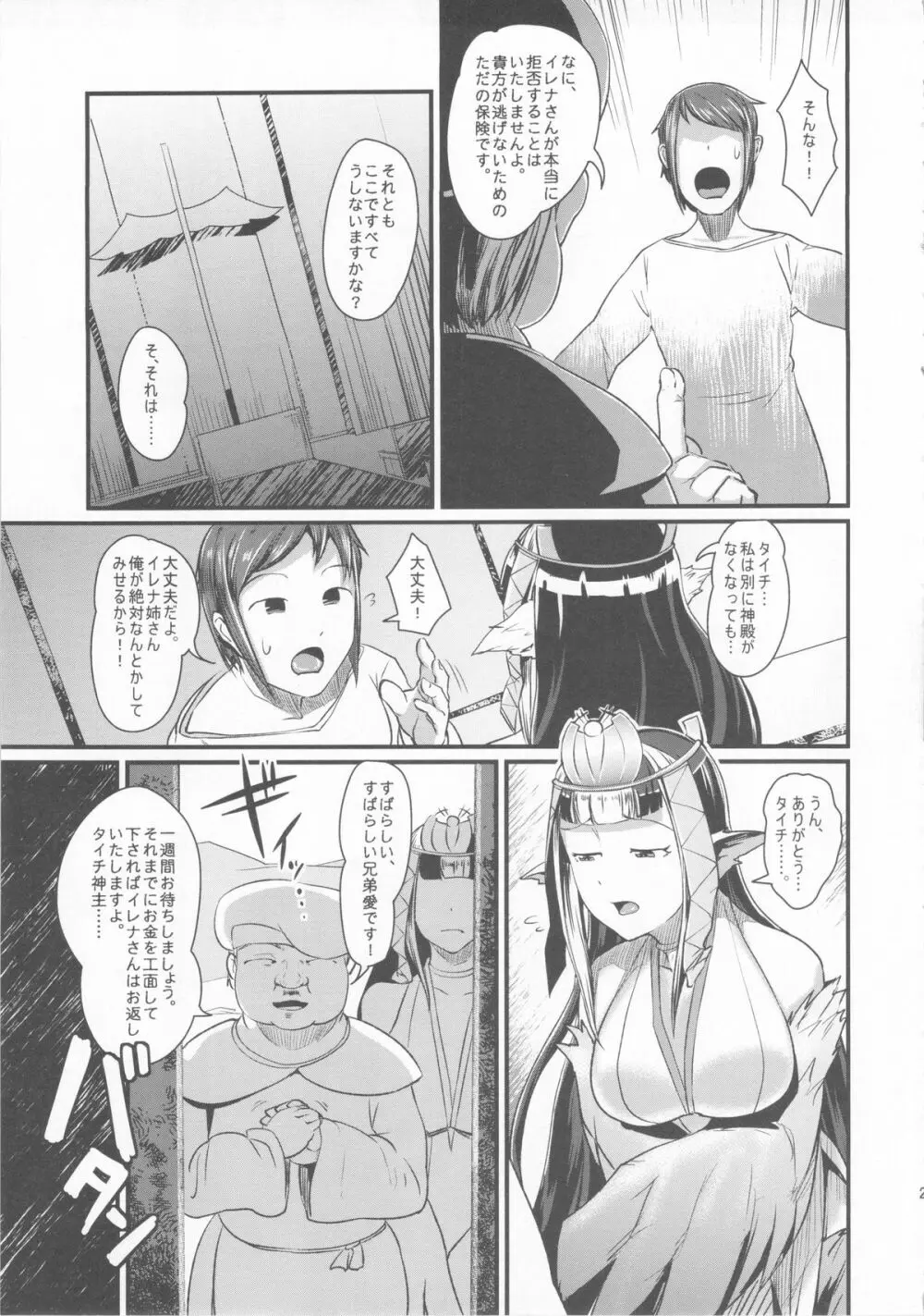 姉鳥は知らぬ男と夜に喘く Page.25