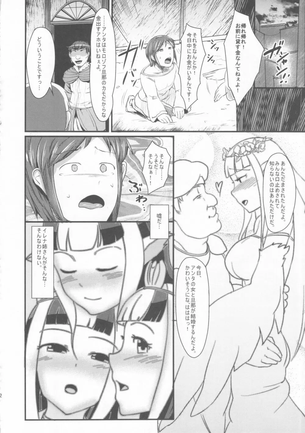 姉鳥は知らぬ男と夜に喘く Page.32