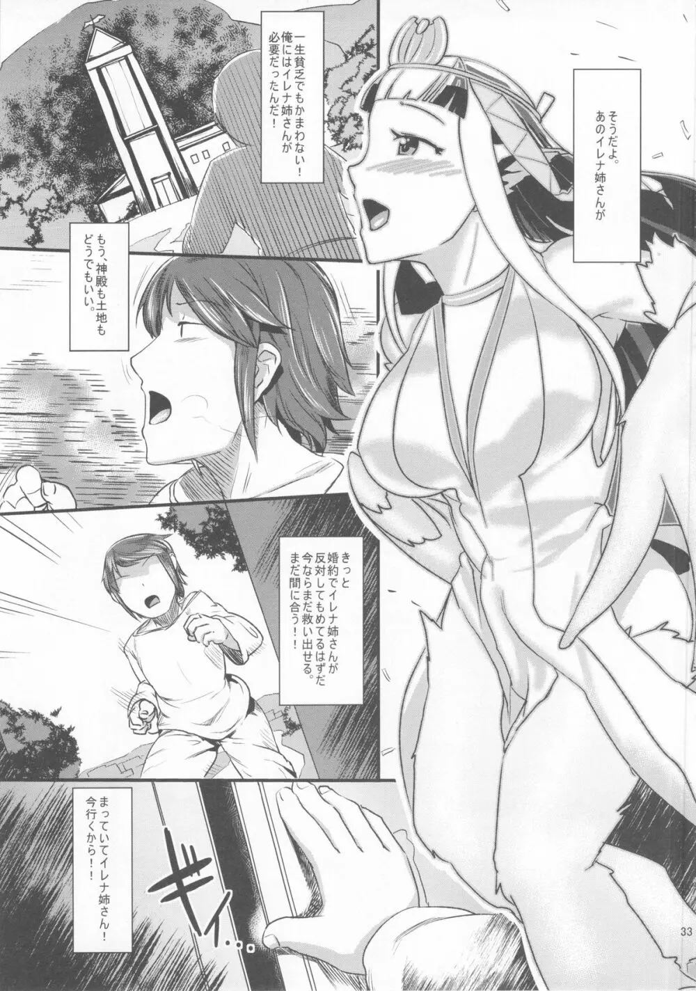 姉鳥は知らぬ男と夜に喘く Page.33