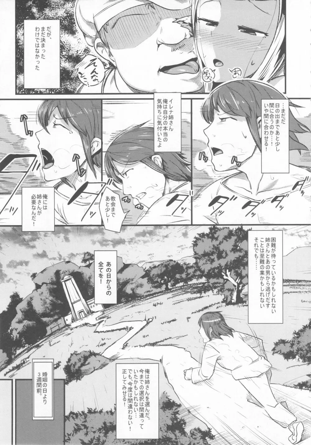 姉鳥は知らぬ男と夜に喘く Page.5