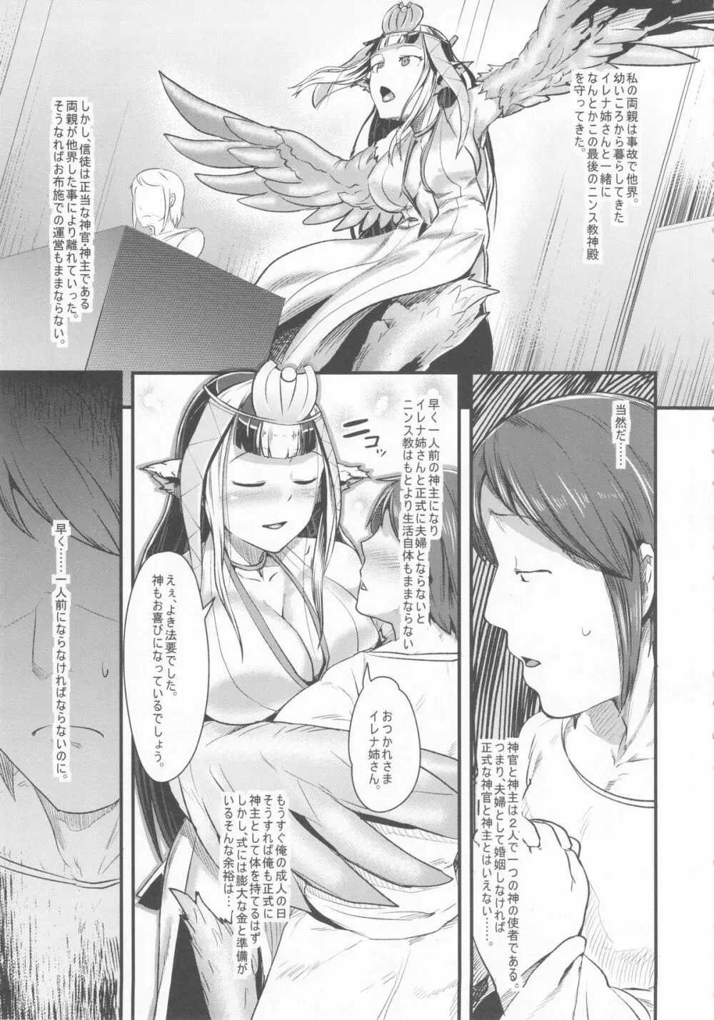 姉鳥は知らぬ男と夜に喘く Page.7