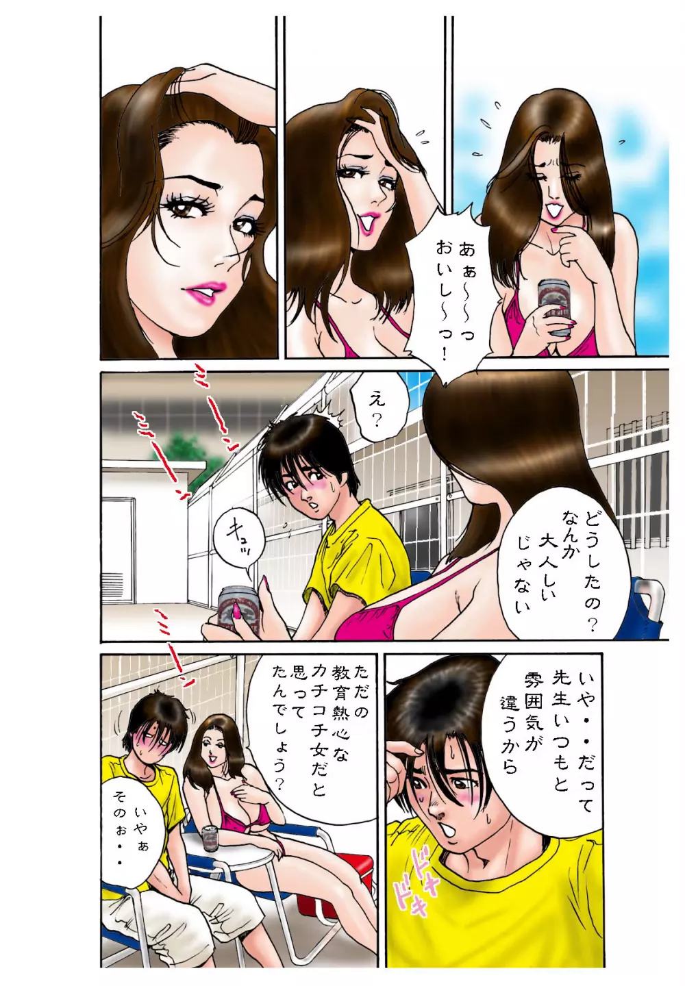 夢の夏外授業 Page.10